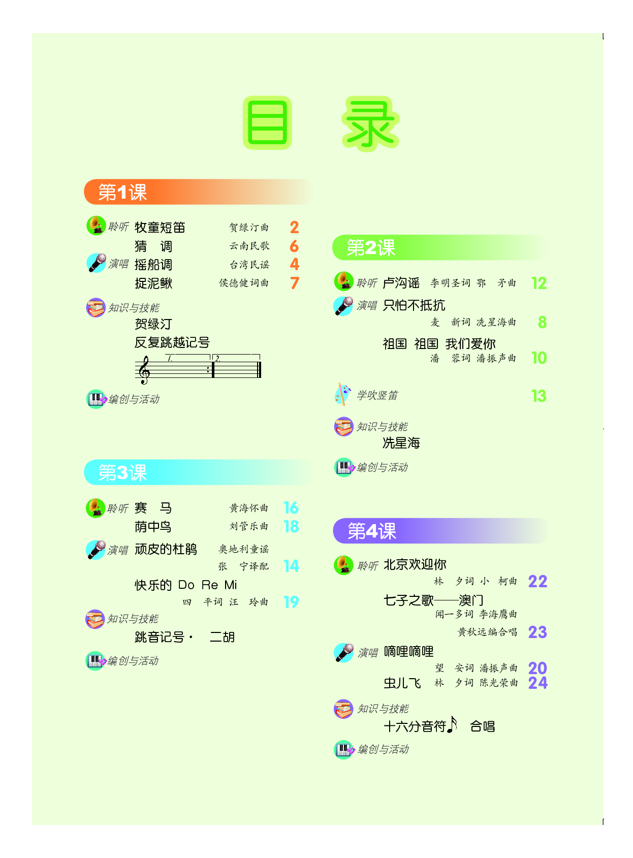三年级下册音乐北京版（五线谱）电子课本.pdf 第3页