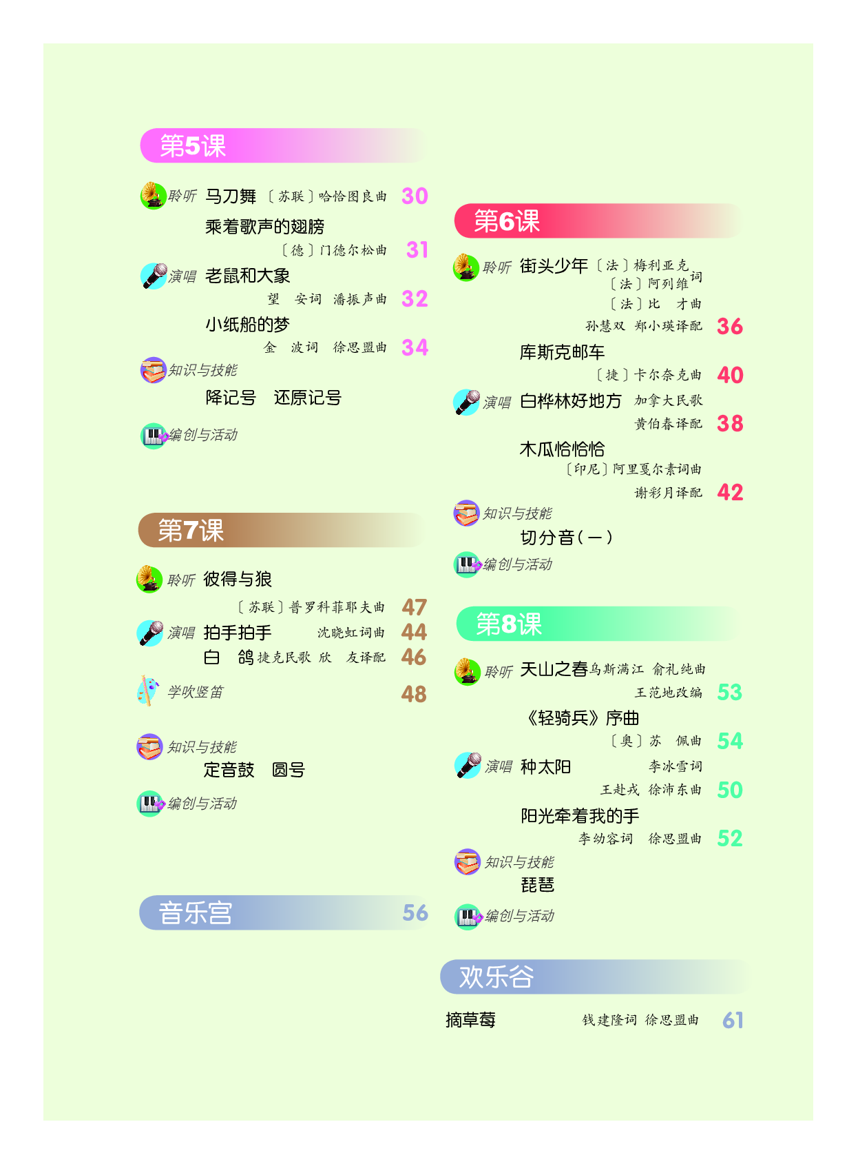 四年级下册音乐北京版（五线谱）电子课本.pdf 第4页