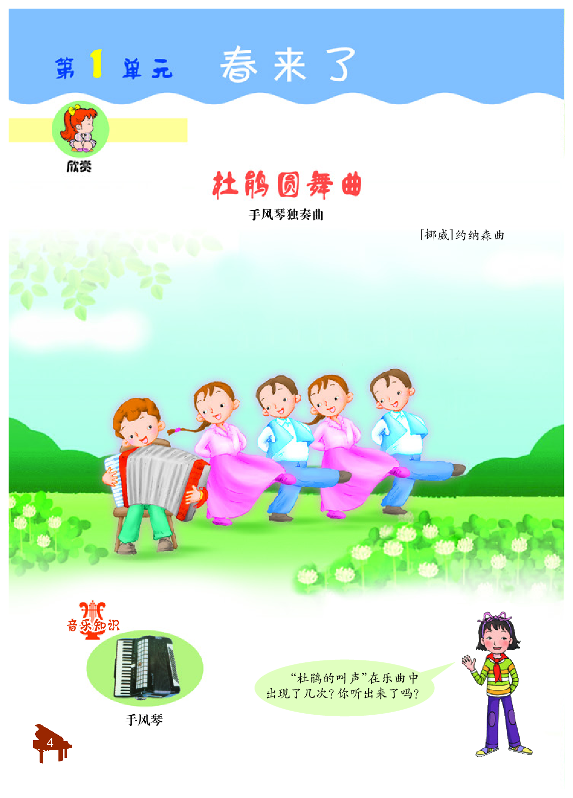 冀少版1年级音乐下册【高清教材】.pdf 第6页