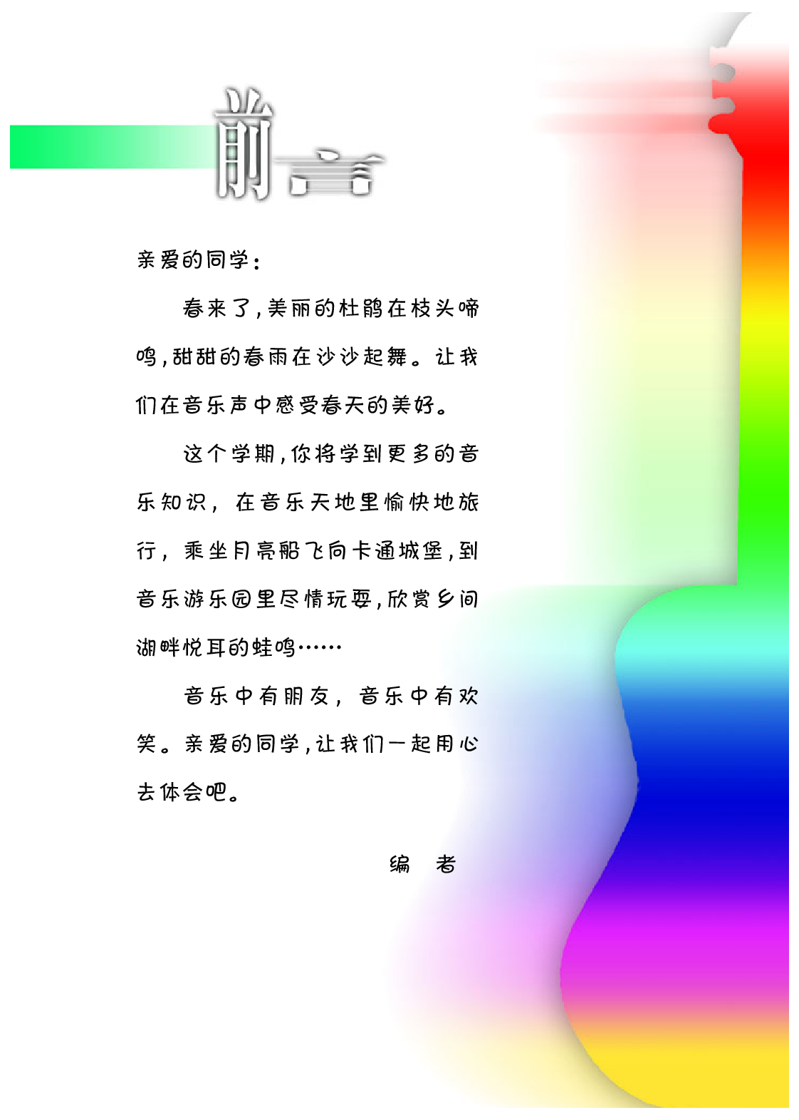 冀少版1年级音乐下册【高清教材】.pdf 第2页