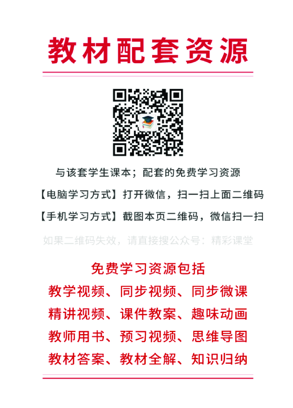 冀少版1年级音乐下册【高清教材】.pdf 第3页