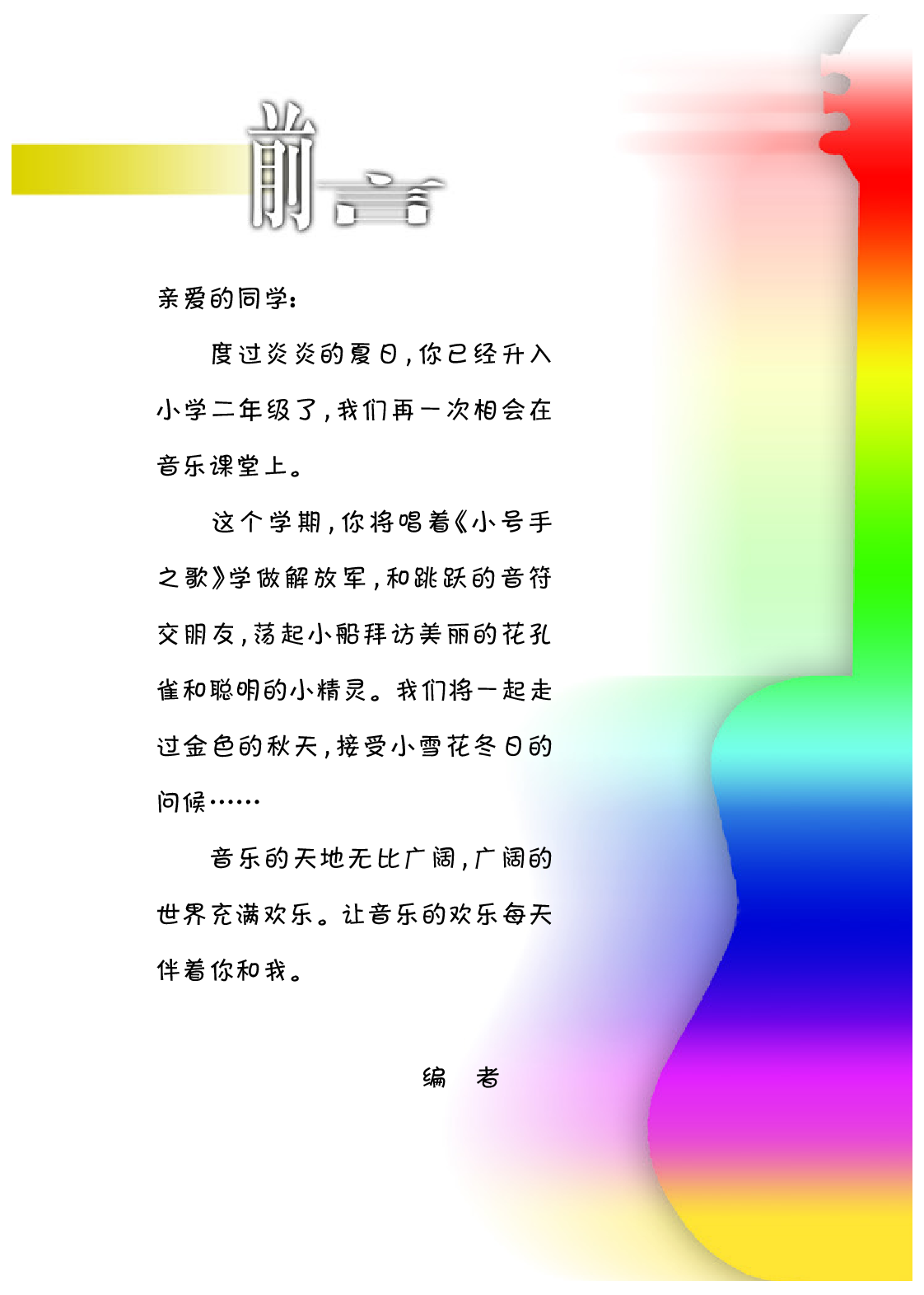 冀少版2年级音乐上册【高清教材】.pdf 第2页