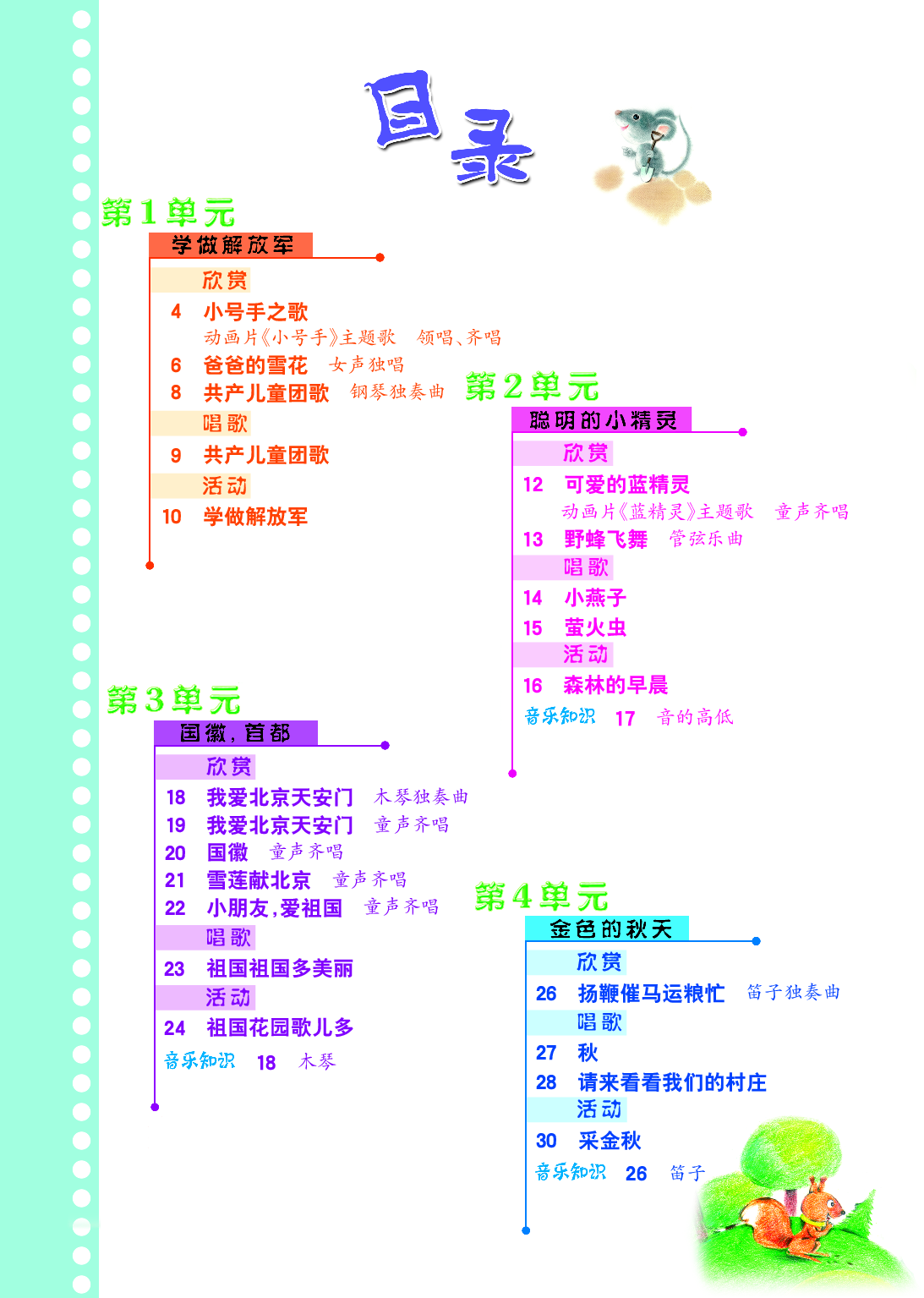 冀少版2年级音乐上册【高清教材】.pdf 第4页