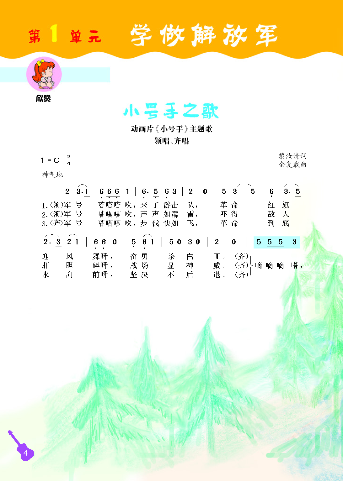 冀少版2年级音乐上册【高清教材】.pdf 第6页