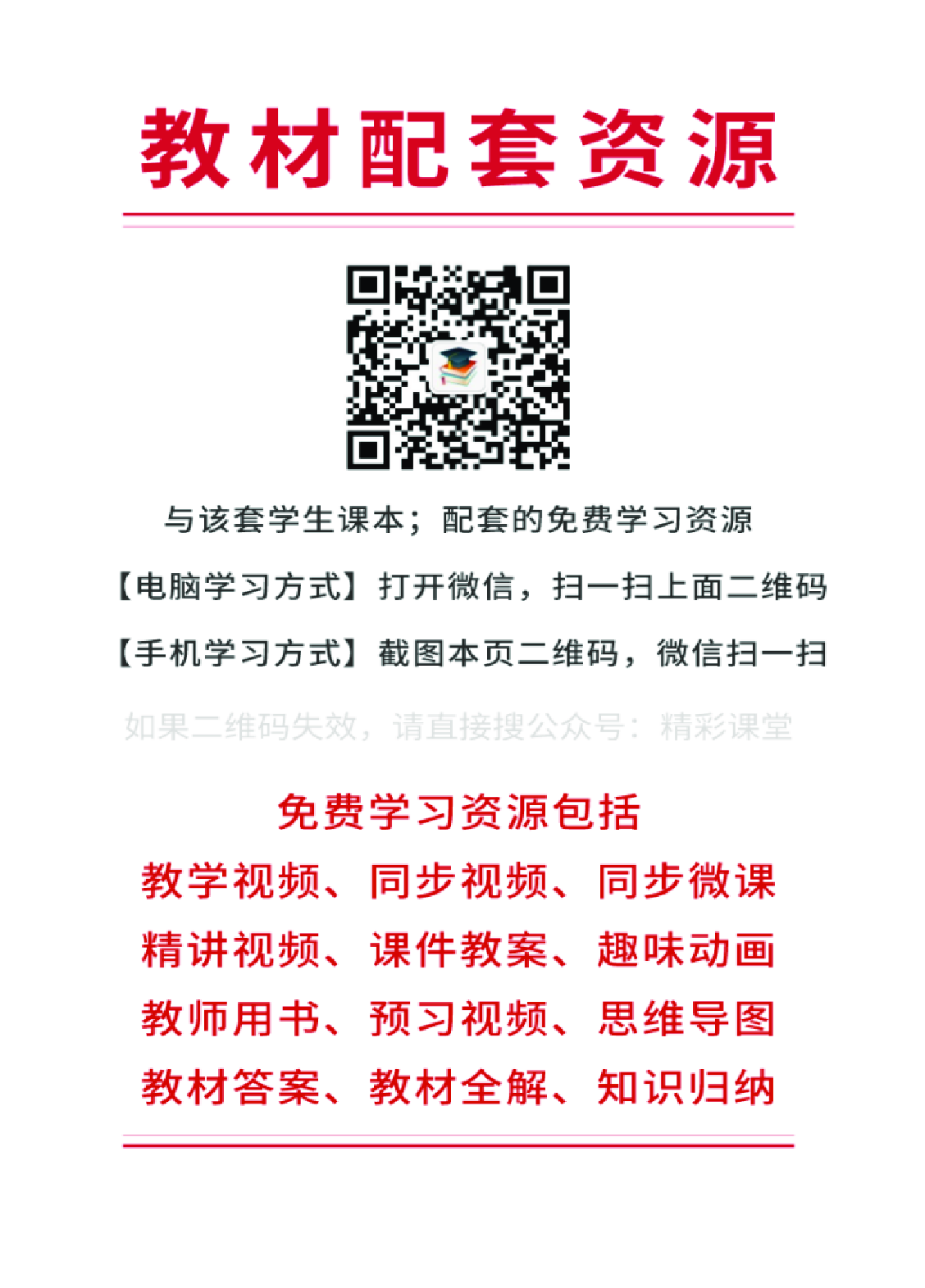 冀少版2年级音乐下册【高清教材】.pdf 第3页
