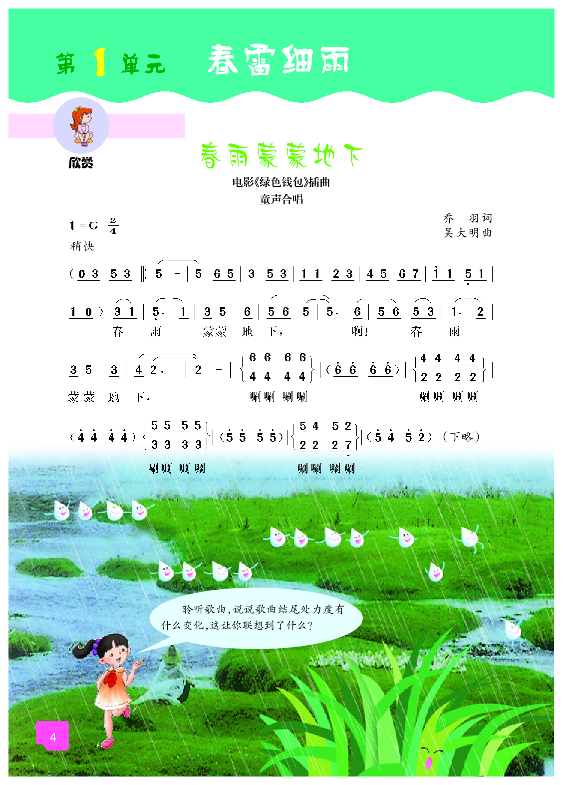 冀少版3年级音乐下册【高清教材】.pdf 第6页