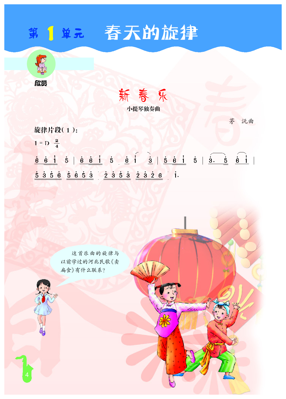 冀少版4年级音乐下册【高清教材】.pdf 第6页