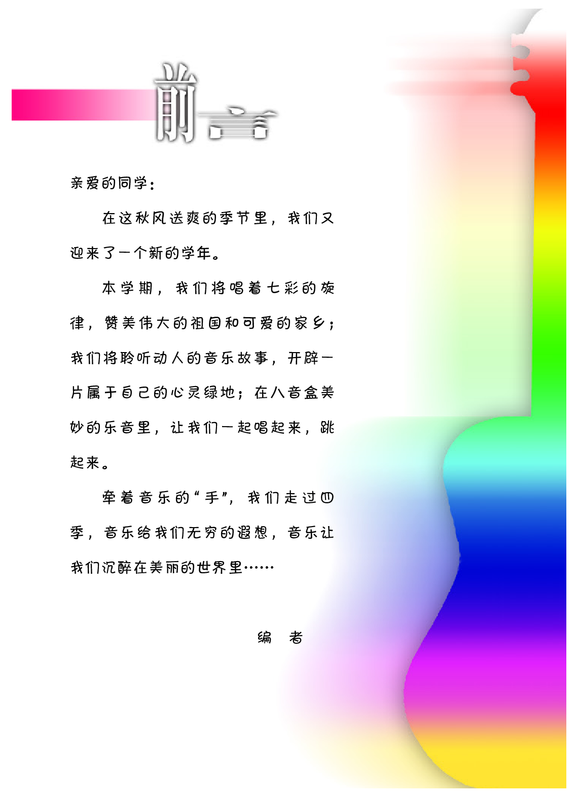 冀少版5年级音乐上册【高清教材】.pdf 第2页
