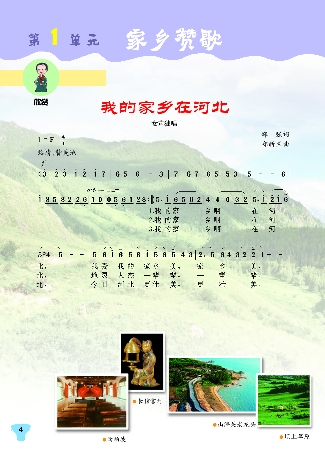 冀少版5年级音乐上册【高清教材】.pdf 第6页