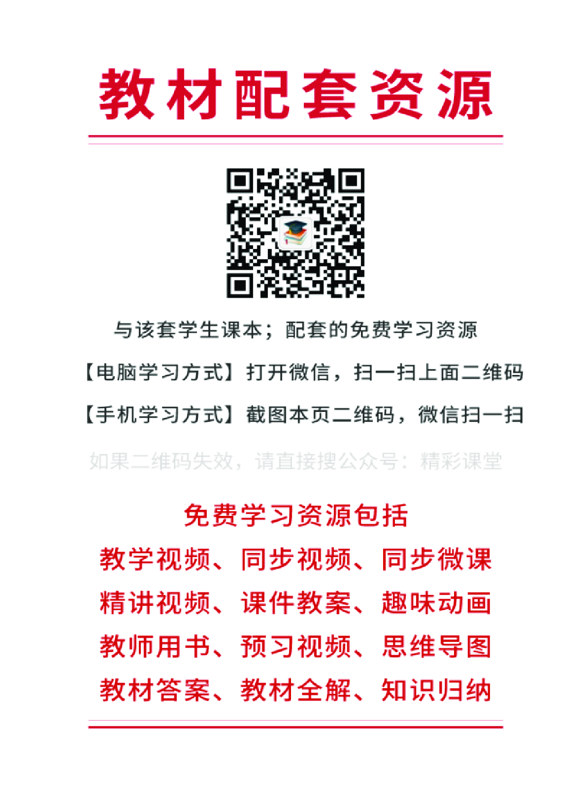 冀少版6年级音乐下册【高清教材】.pdf 第3页