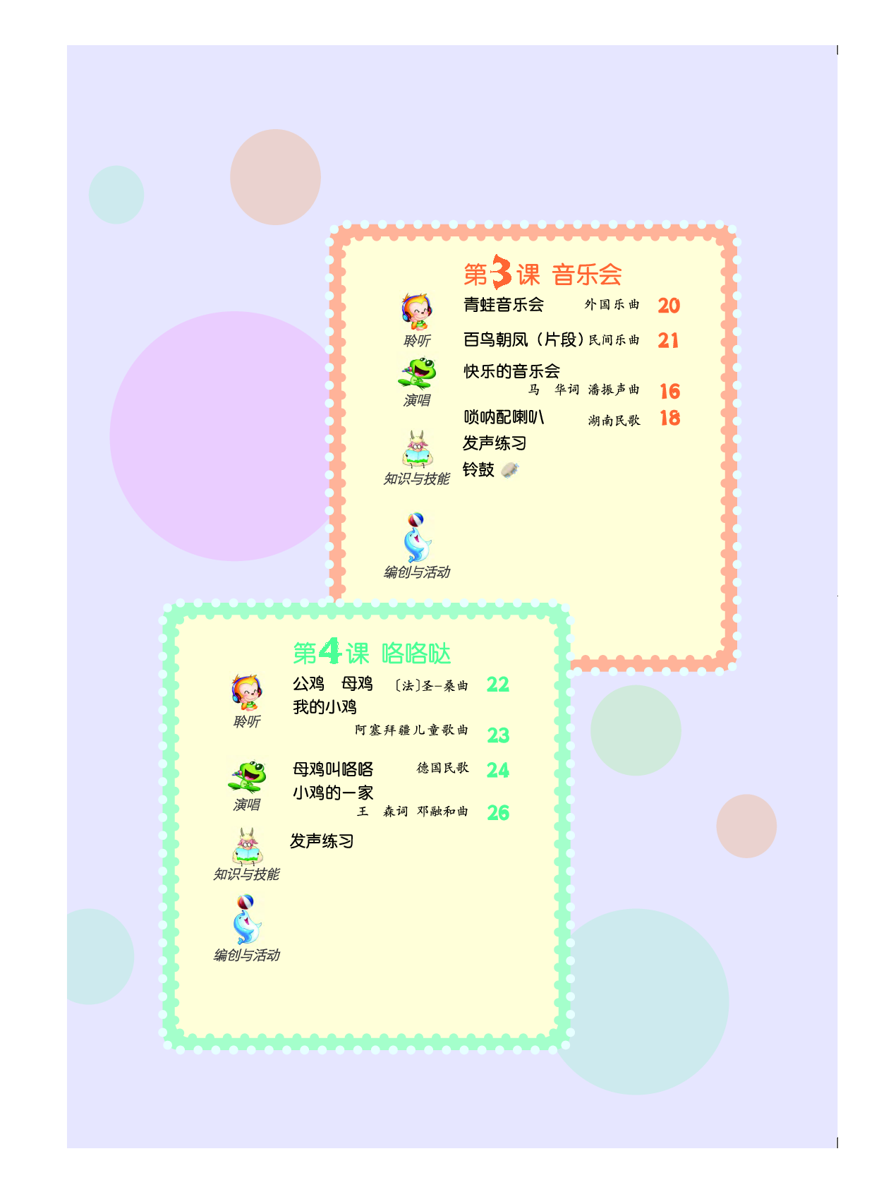 人音版2年级音乐上册【高清教材】.pdf 第5页