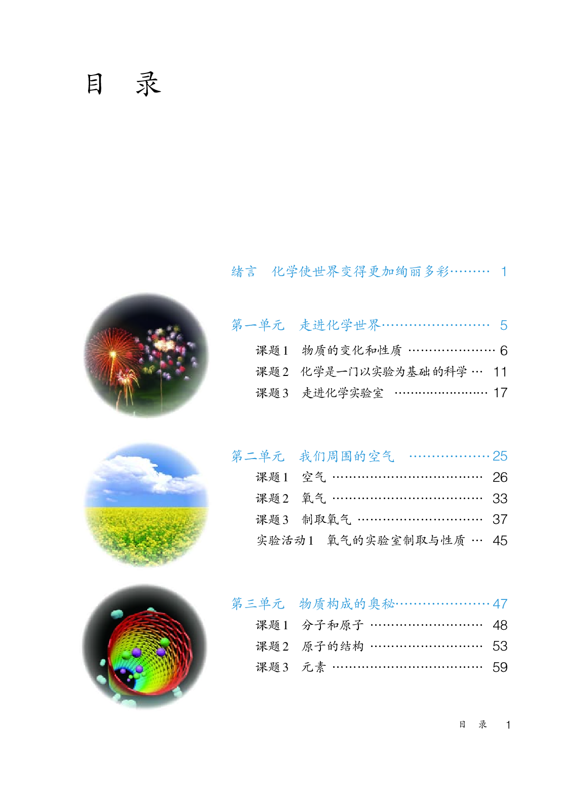 人教版8年级化学全一册【高清教材】54制.pdf 第4页