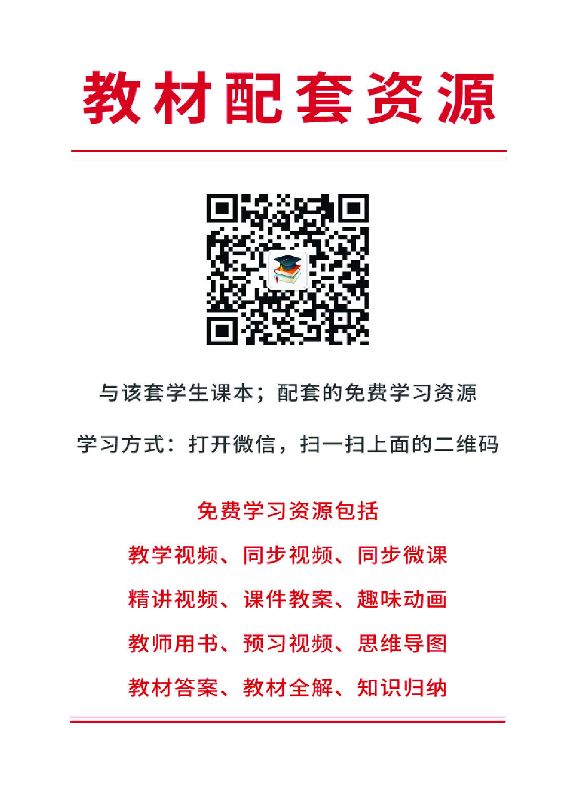 人教版8年级化学全一册【高清教材】54制.pdf 第3页