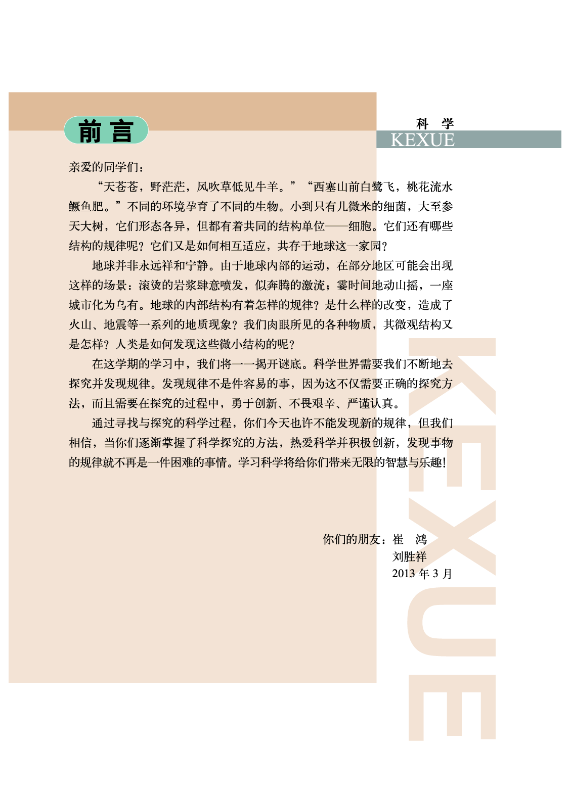 武汉版8年级科学上册【高清教材】.pdf 第5页
