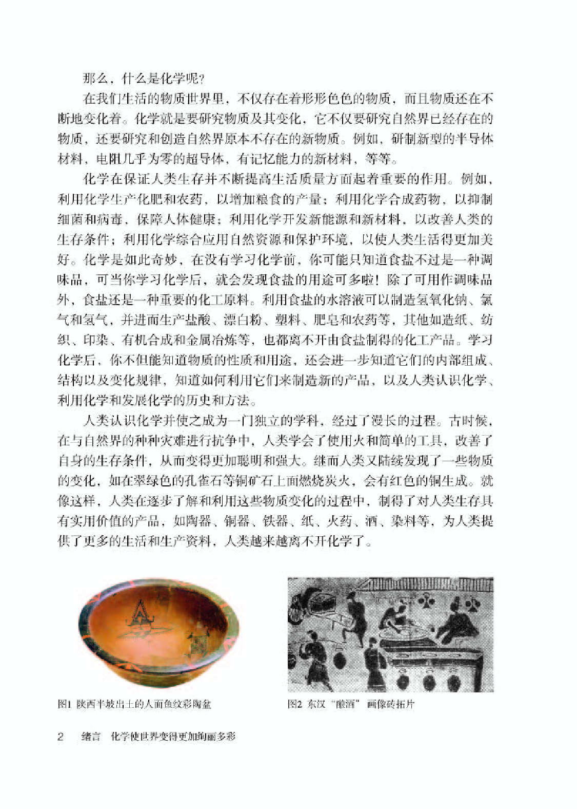 人教版9年级化学上册【高清教材】.pdf 第6页