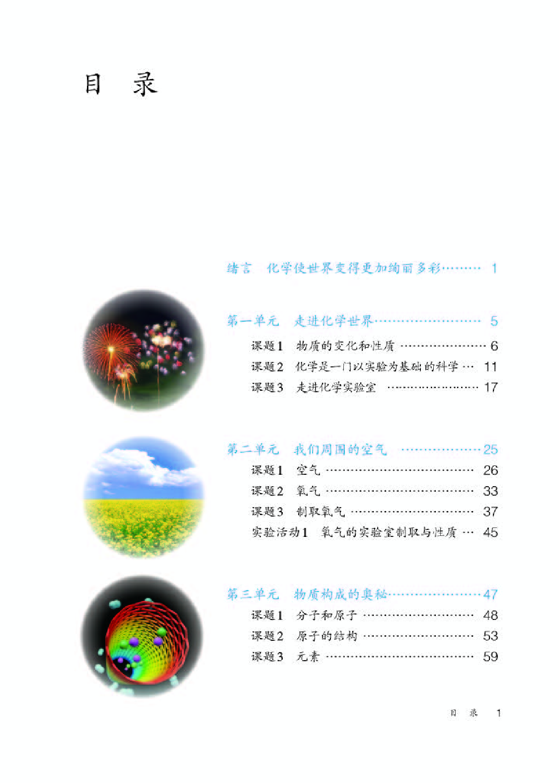人教版9年级化学上册【高清教材】.pdf 第3页