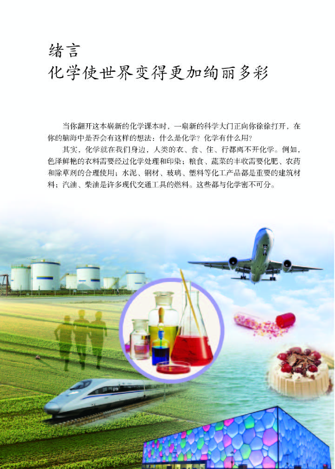人教版9年级化学上册【高清教材】.pdf 第5页
