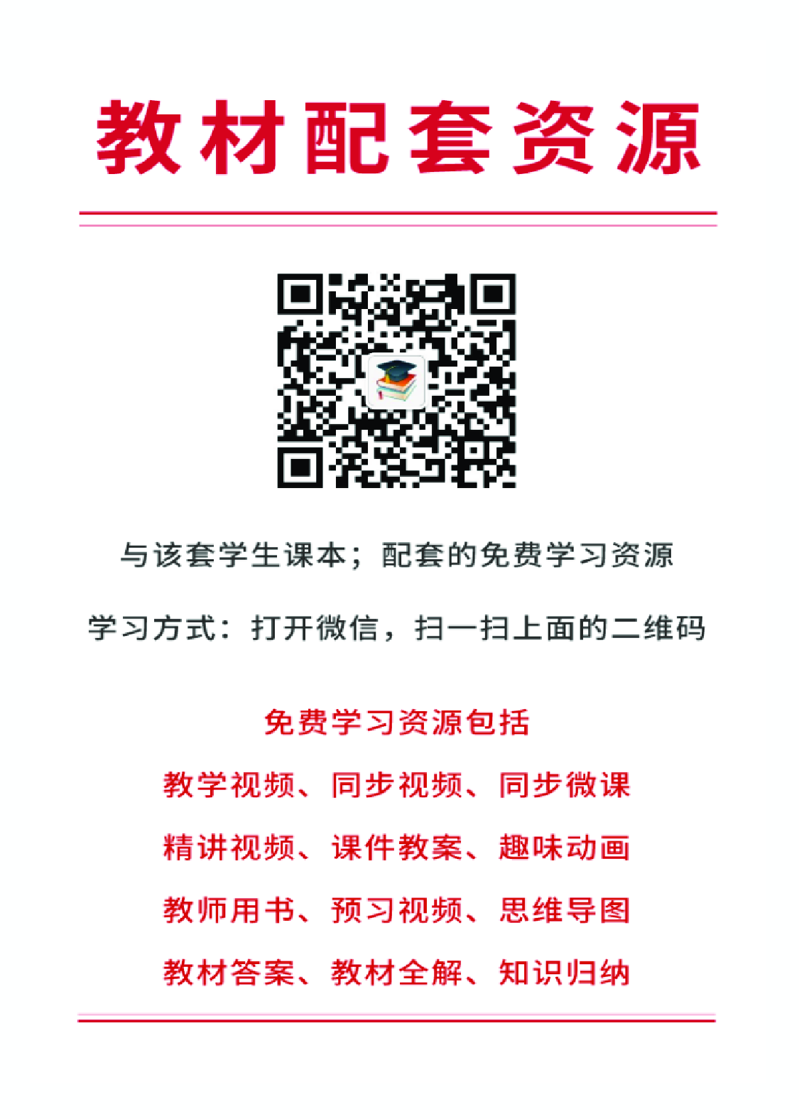 人教版9年级化学上册【高清教材】.pdf 第2页