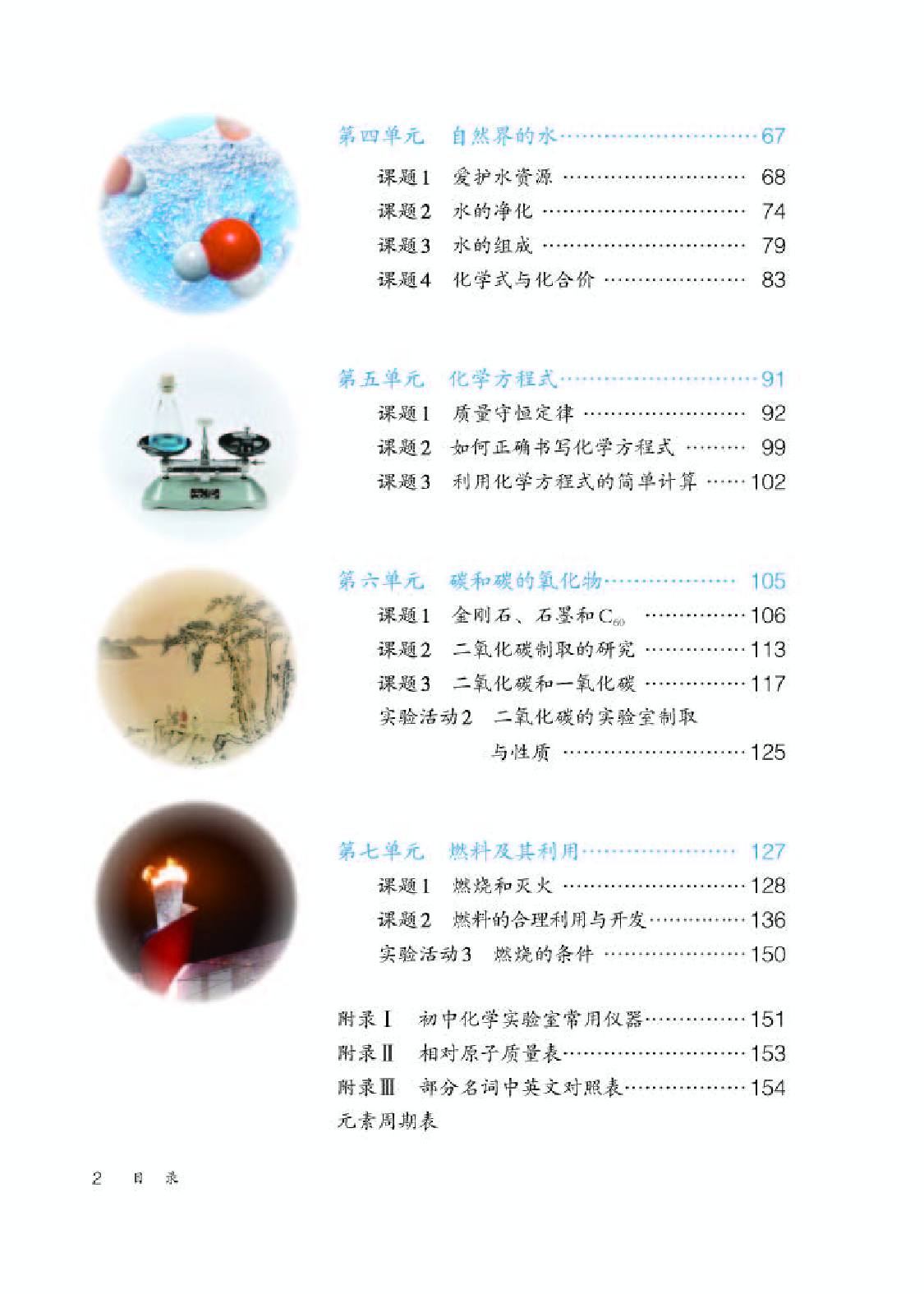 人教版9年级化学上册【高清教材】.pdf 第4页