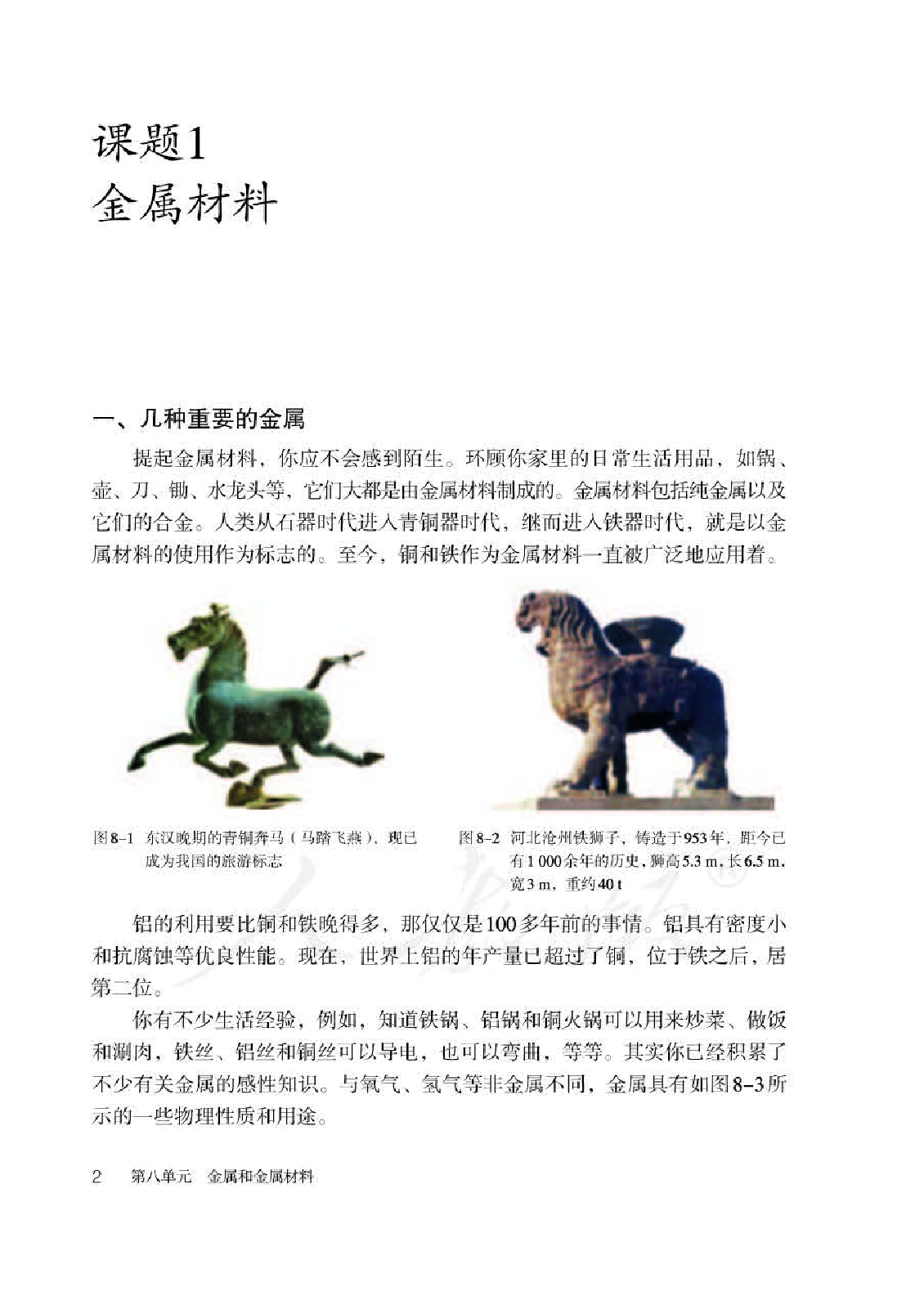 人教版9年级化学下册【高清教材】.pdf 第6页