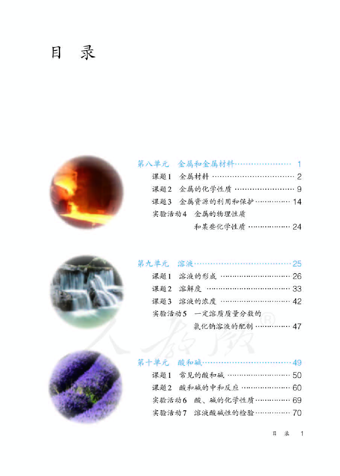 人教版9年级化学下册【高清教材】.pdf 第3页