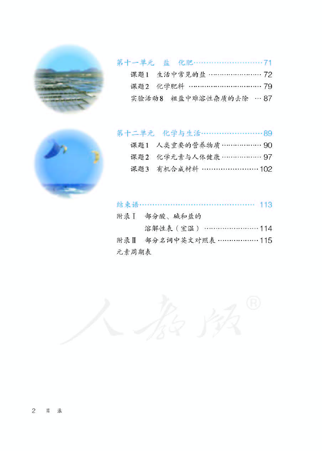 人教版9年级化学下册【高清教材】.pdf 第4页