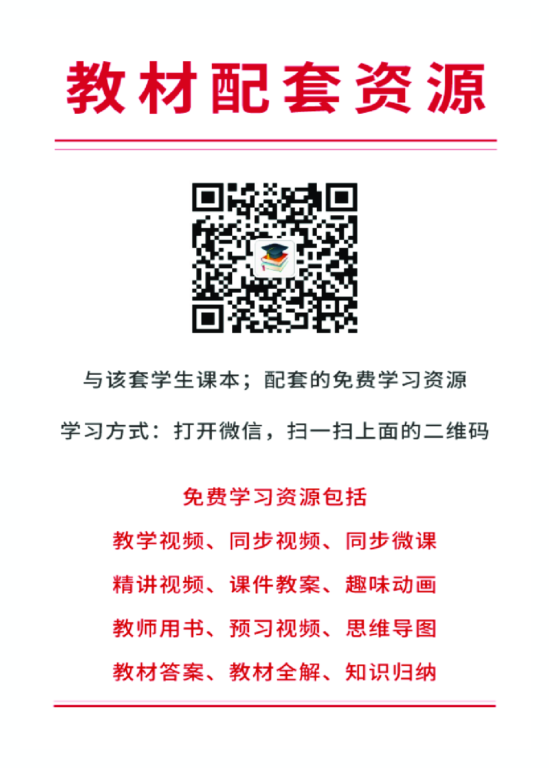 人教版9年级化学下册【高清教材】.pdf 第2页