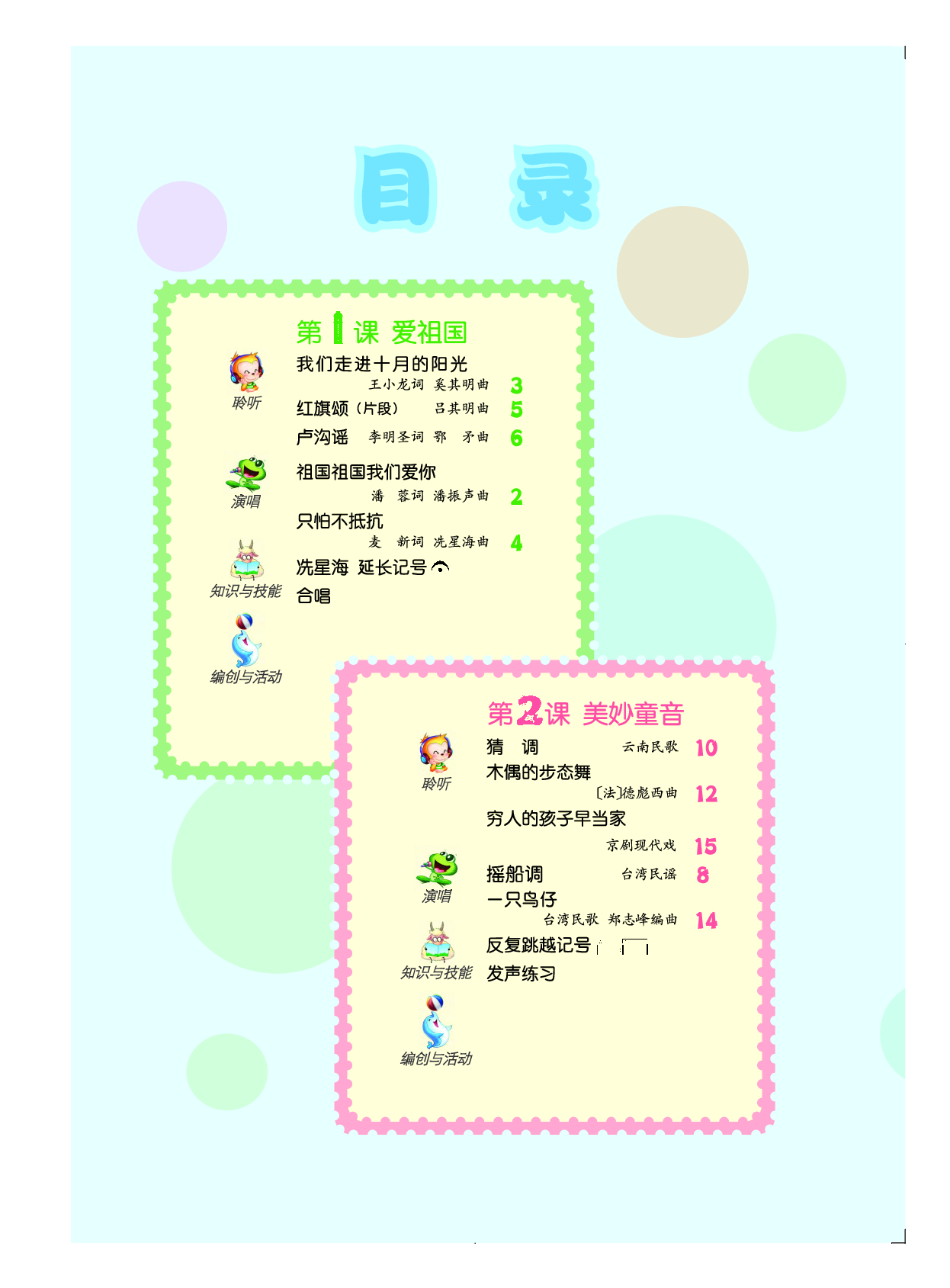 人音版3年级音乐下册【高清教材】.pdf 第4页