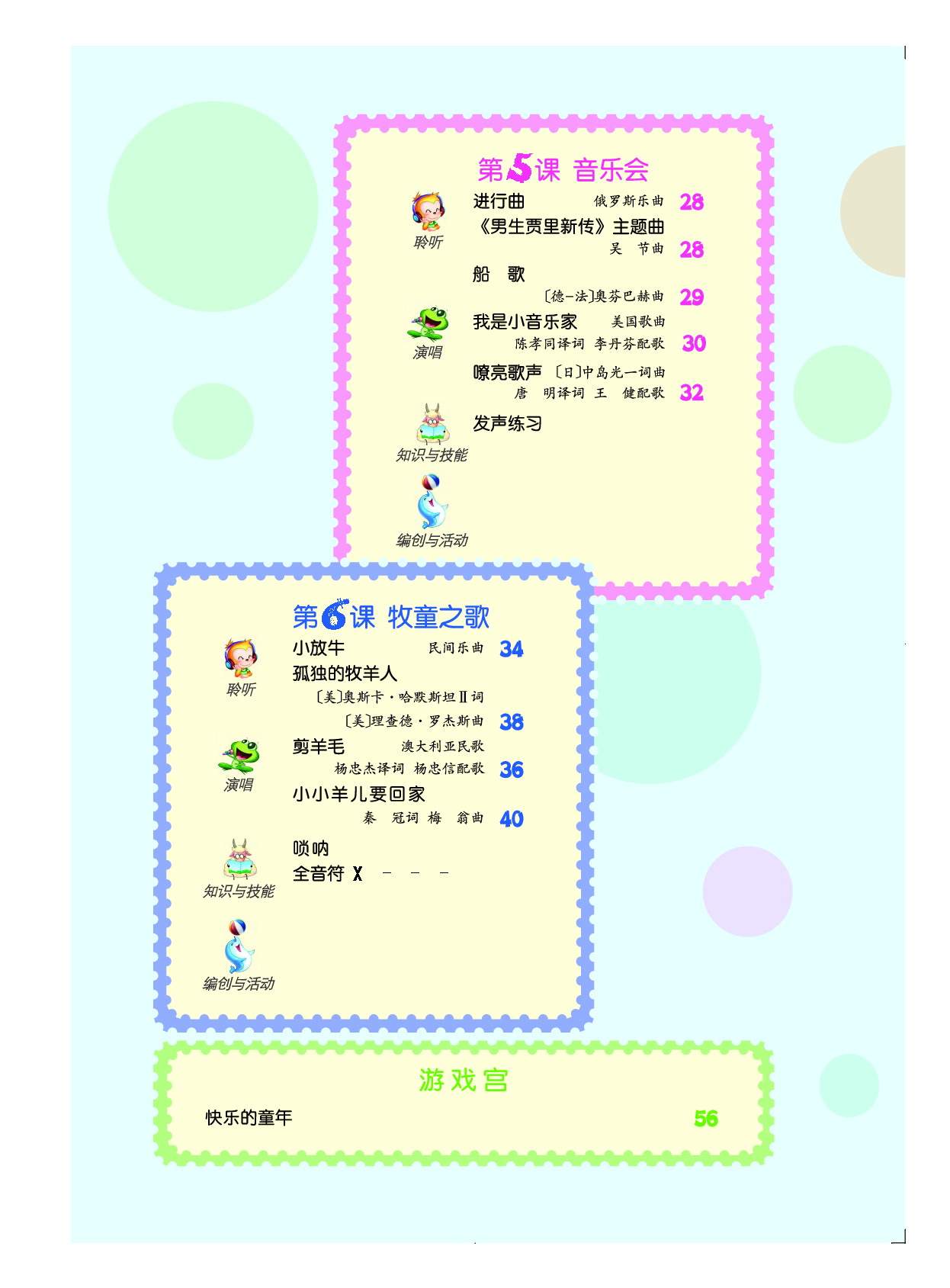 人音版3年级音乐下册【高清教材】.pdf 第6页