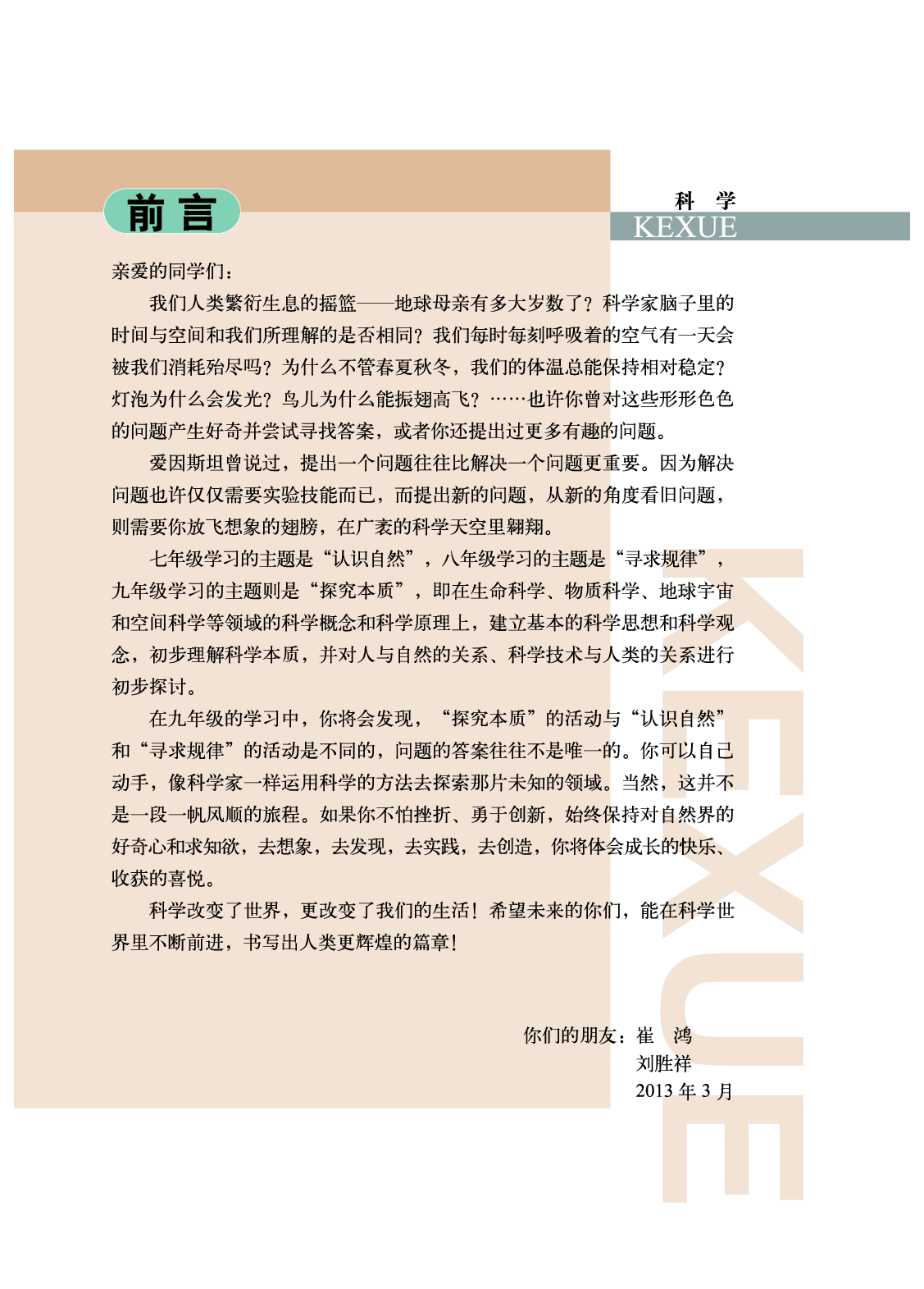 武汉版9年级科学上册【高清教材】.pdf 第5页