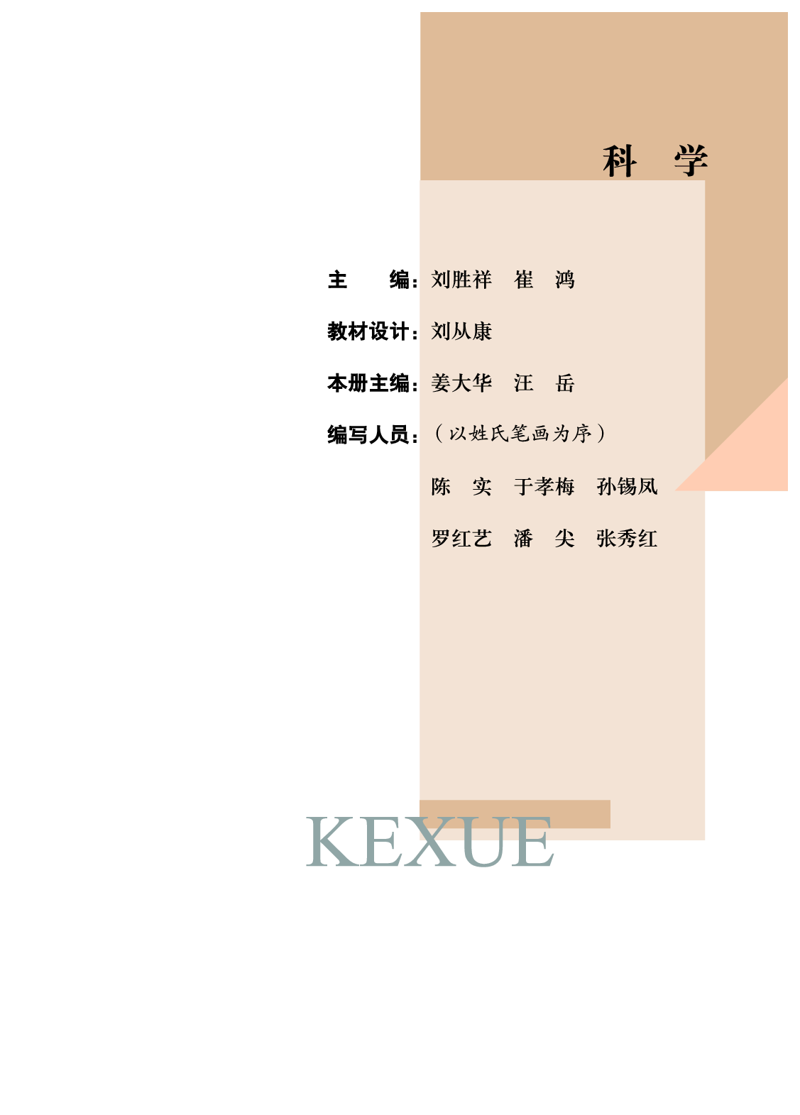 武汉版9年级科学上册【高清教材】.pdf 第4页