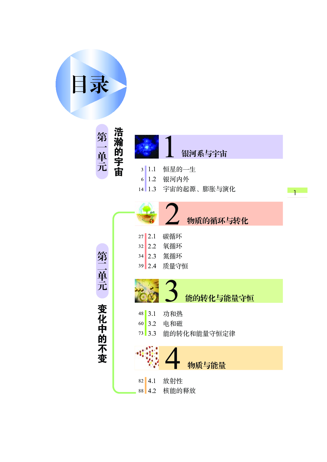 武汉版9年级科学上册【高清教材】.pdf 第6页