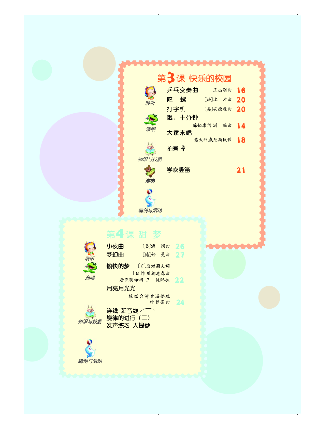 人音版4年级音乐上册【高清教材】.pdf 第5页