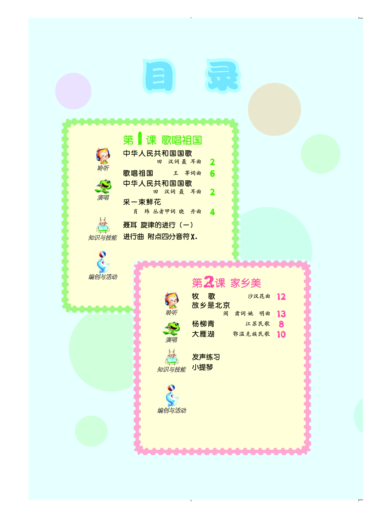 人音版4年级音乐上册【高清教材】.pdf 第4页