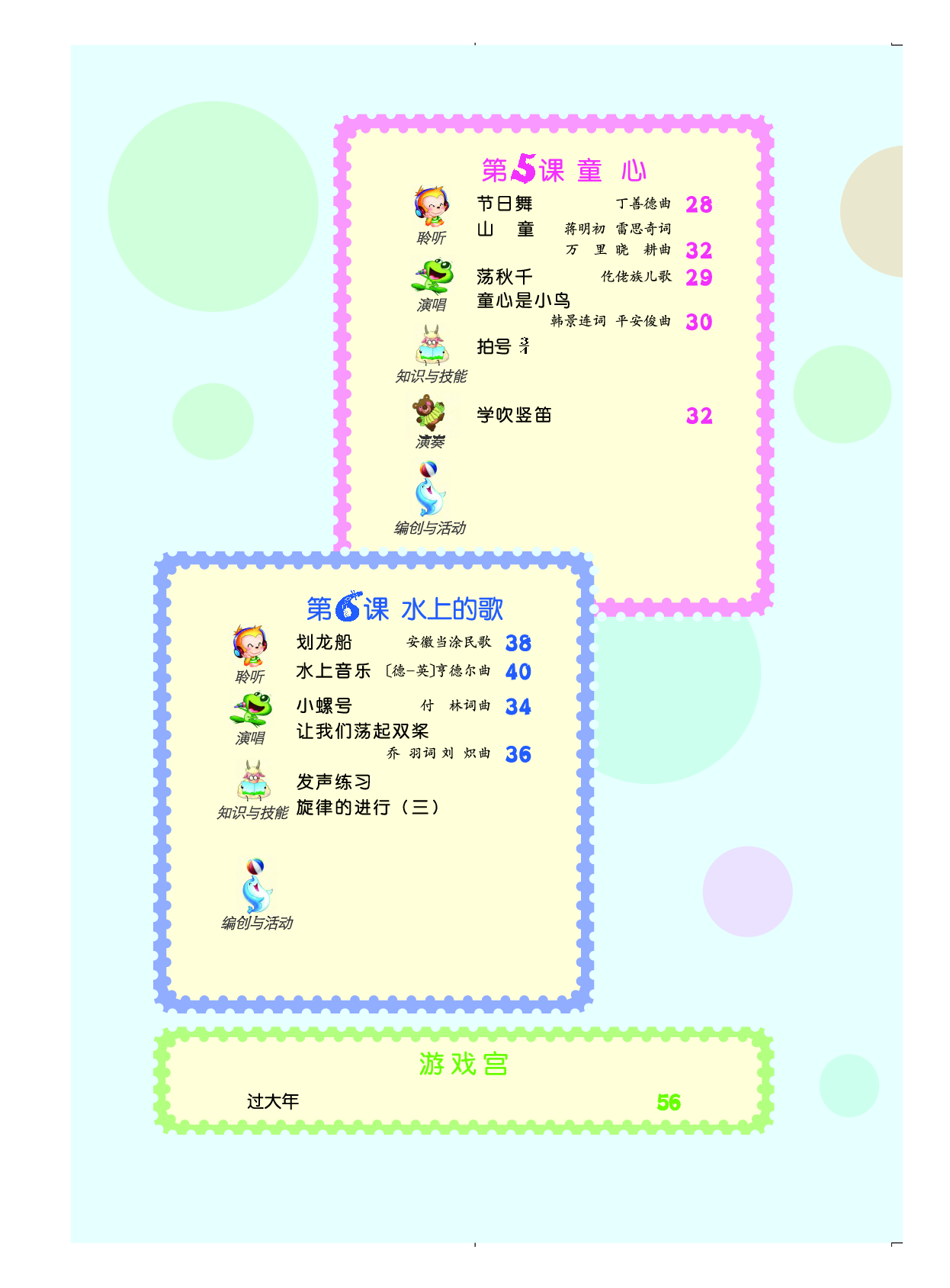 人音版4年级音乐上册【高清教材】.pdf 第6页