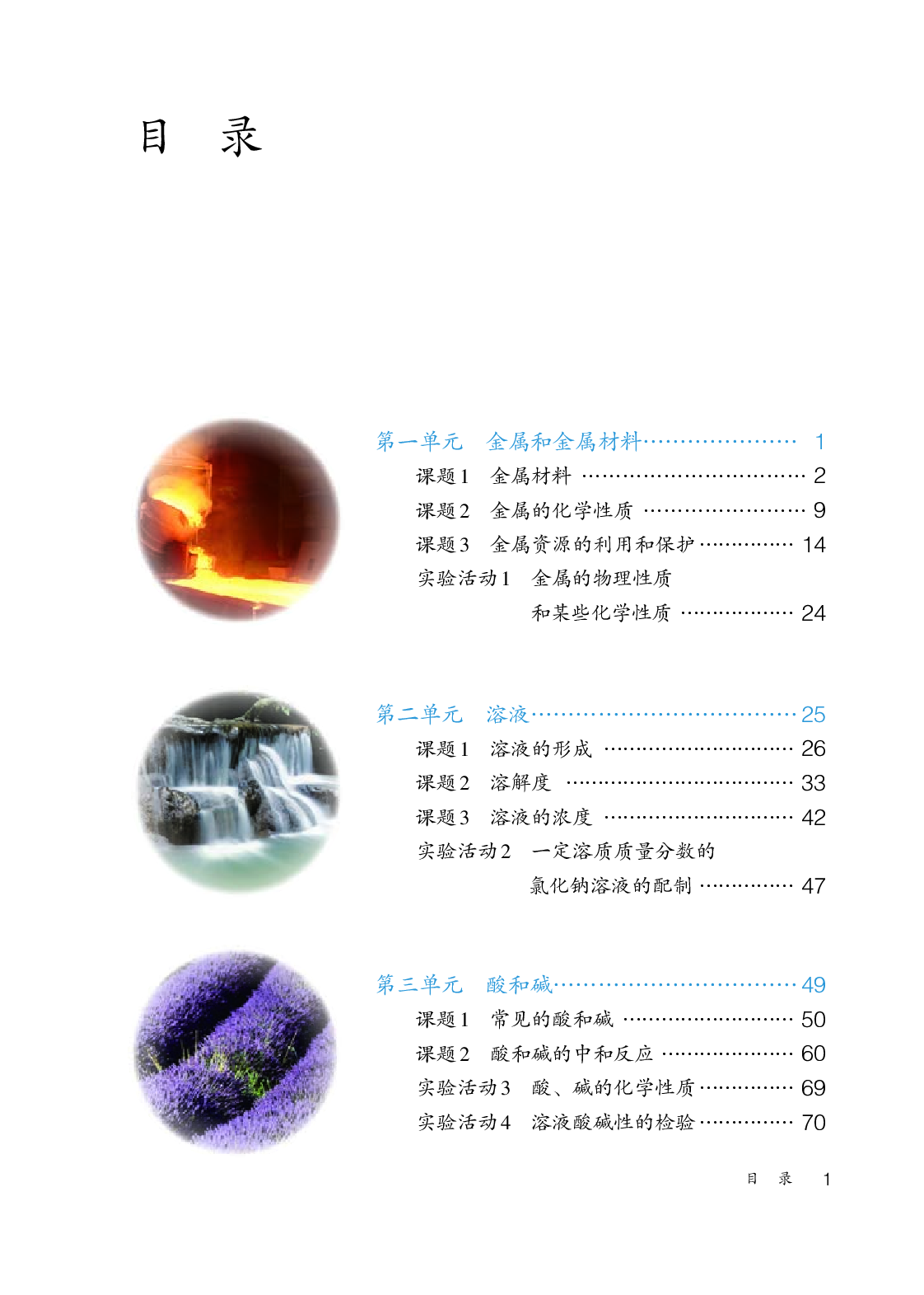 人教版9年级化学全一册【高清教材】54制.pdf 第4页