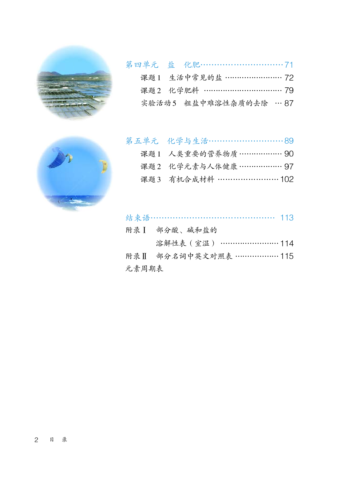 人教版9年级化学全一册【高清教材】54制.pdf 第5页