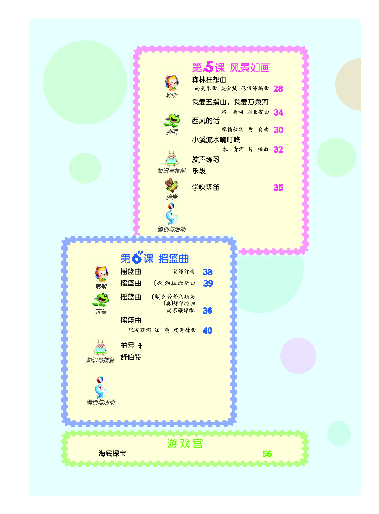 人音版4年级音乐下册【高清教材】.pdf 第6页