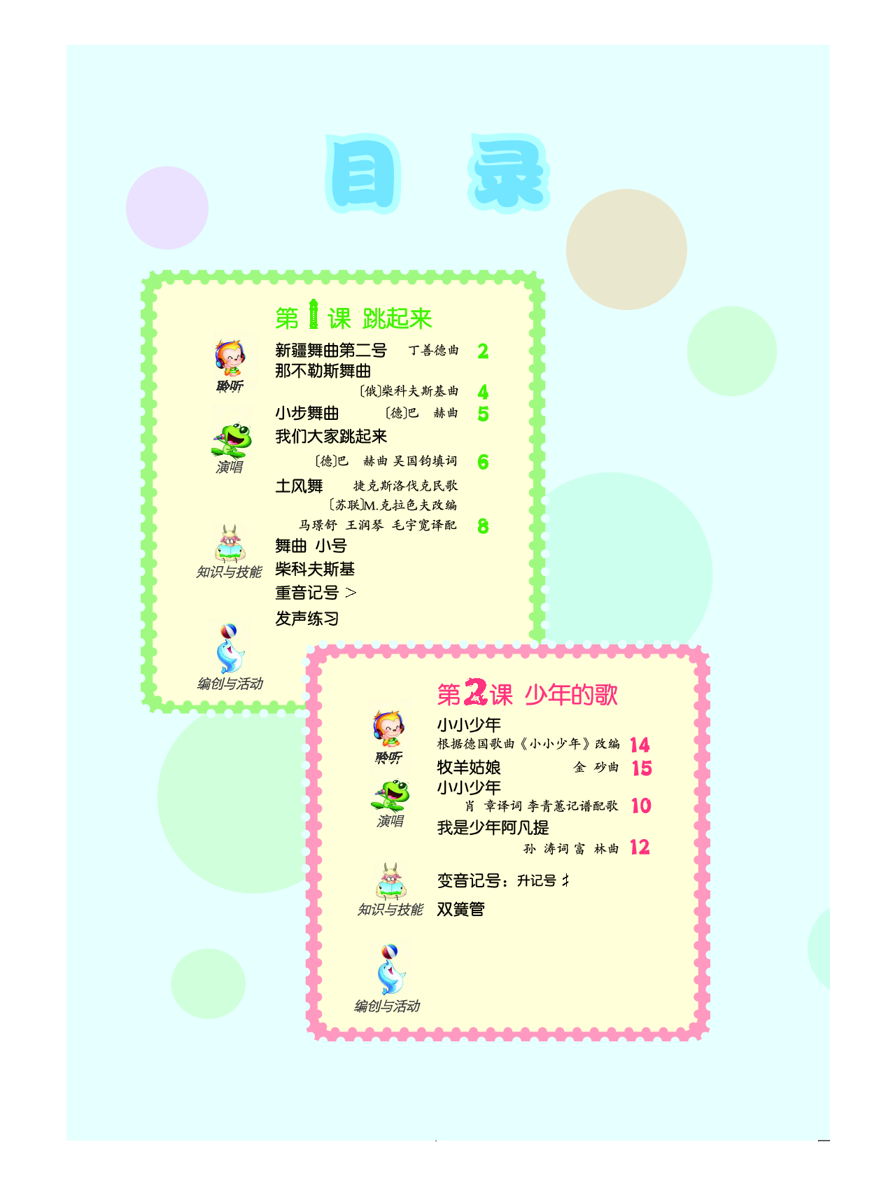 人音版4年级音乐下册【高清教材】.pdf 第4页
