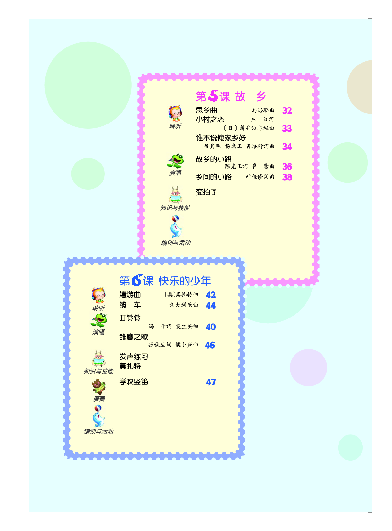 人音版5年级音乐上册【高清教材】.pdf 第6页