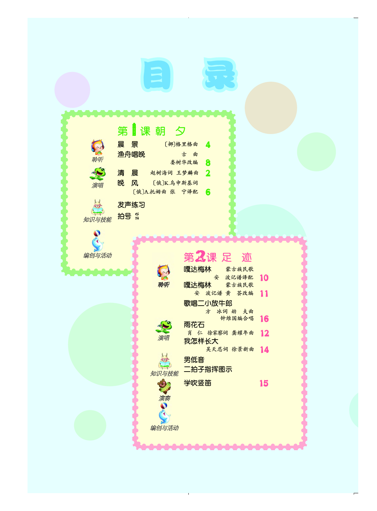 人音版5年级音乐上册【高清教材】.pdf 第4页