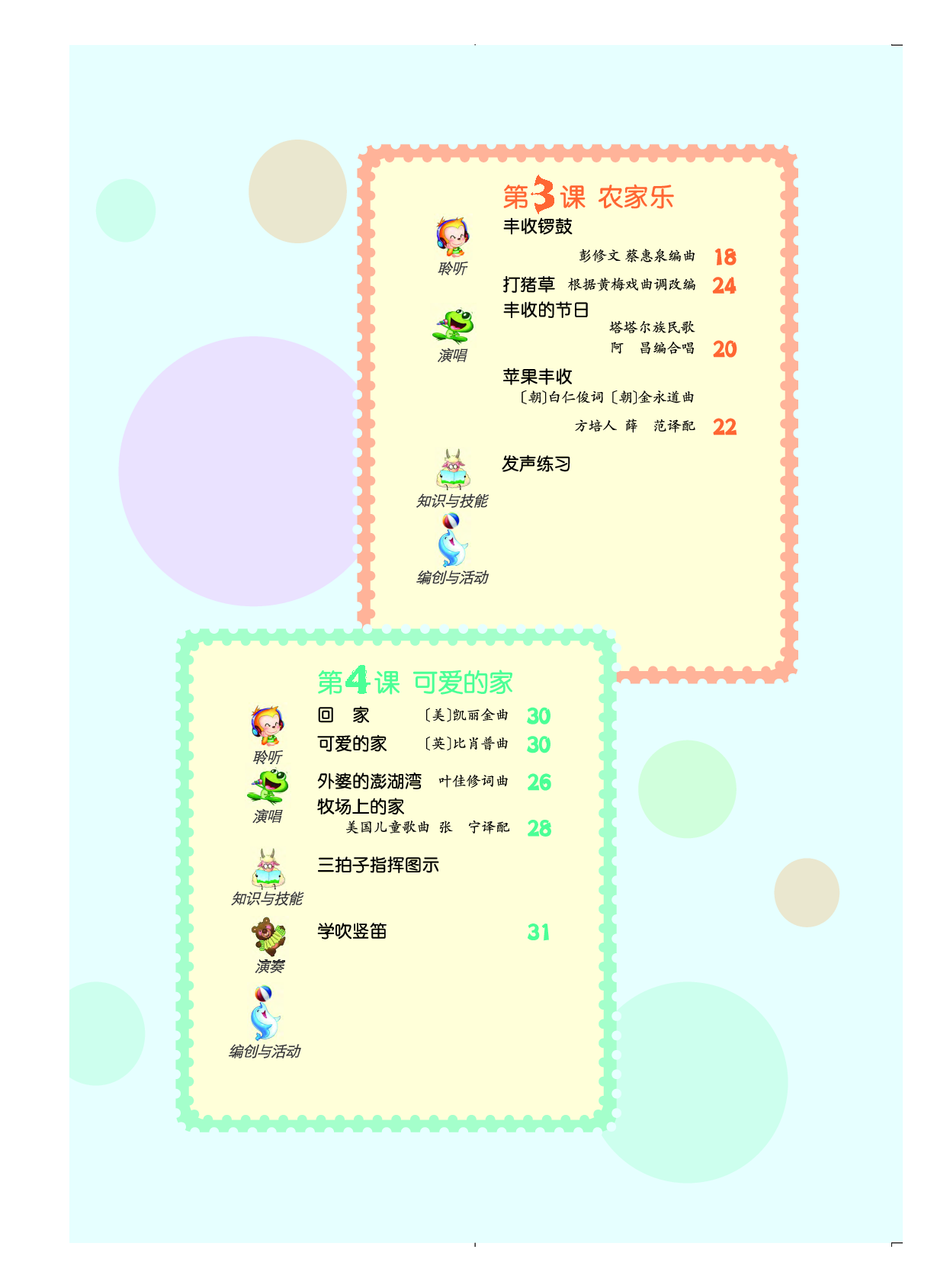 人音版5年级音乐上册【高清教材】.pdf 第5页