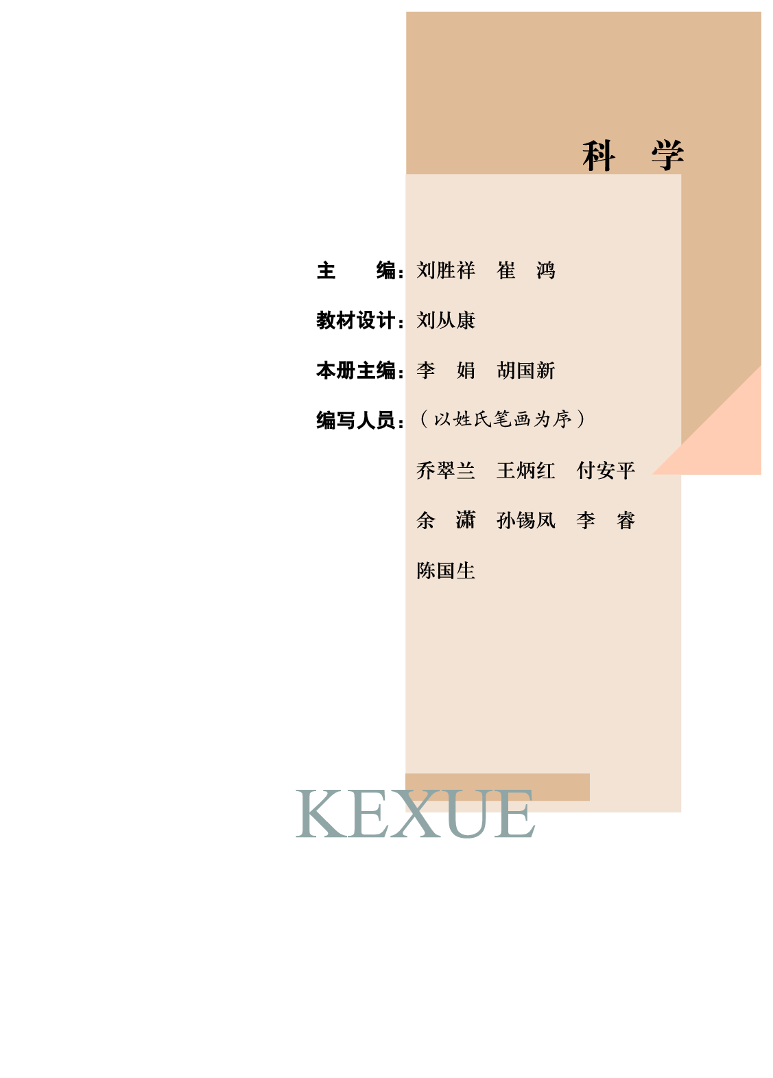武汉版9年级科学下册【高清教材】.pdf 第4页