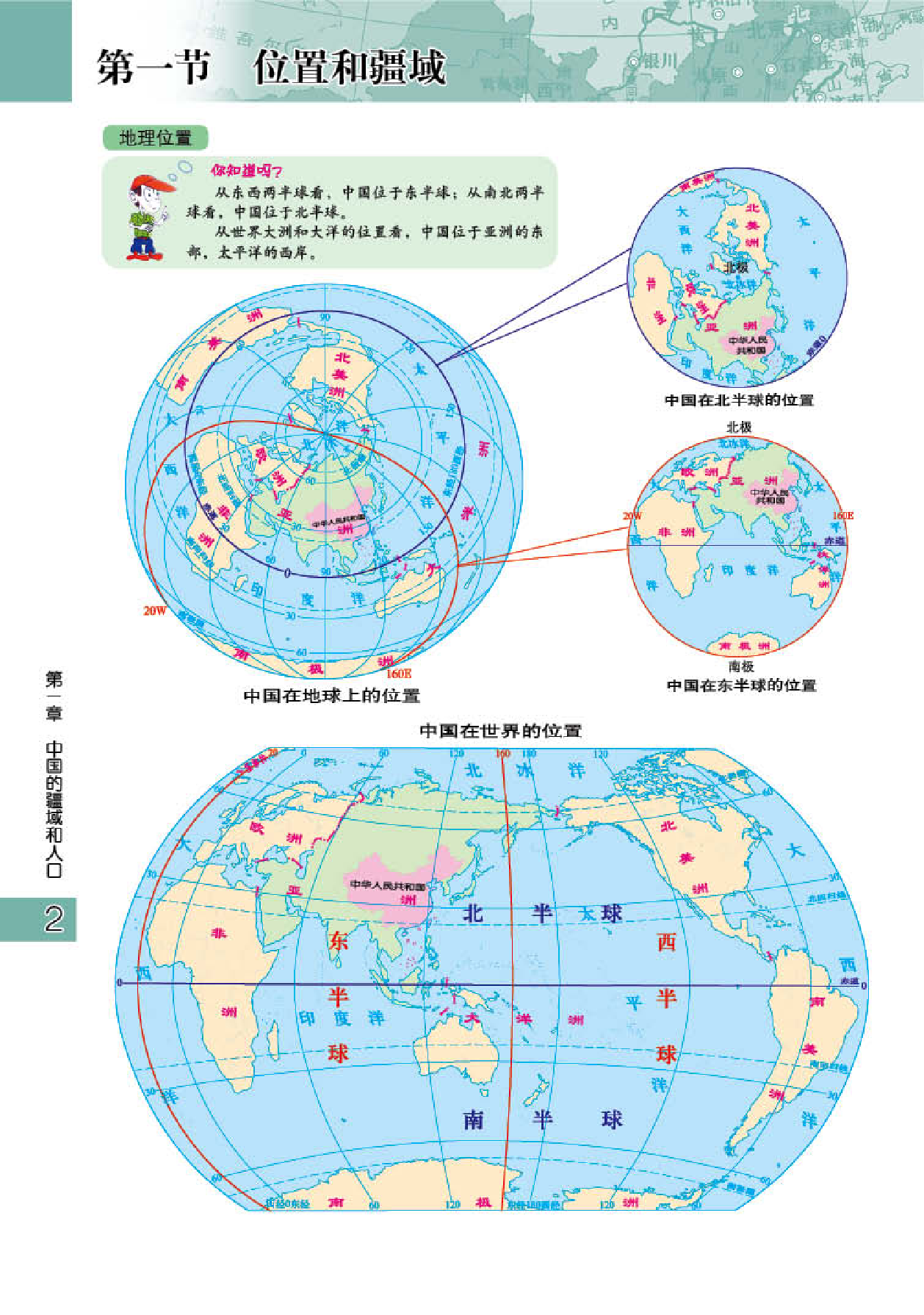 粤教版8年级地理上册【地理图册】.pdf 第4页