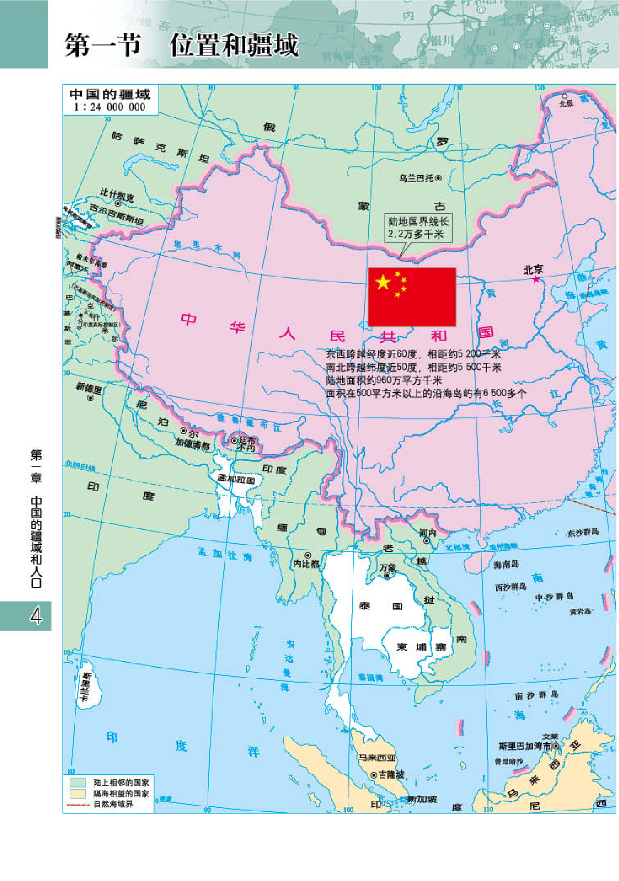 粤教版8年级地理上册【地理图册】.pdf 第6页