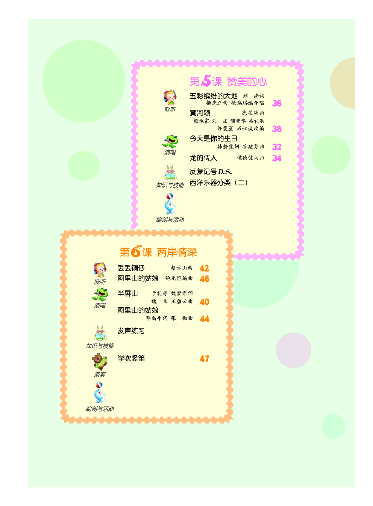人音版6年级音乐上册【高清教材】.pdf 第6页