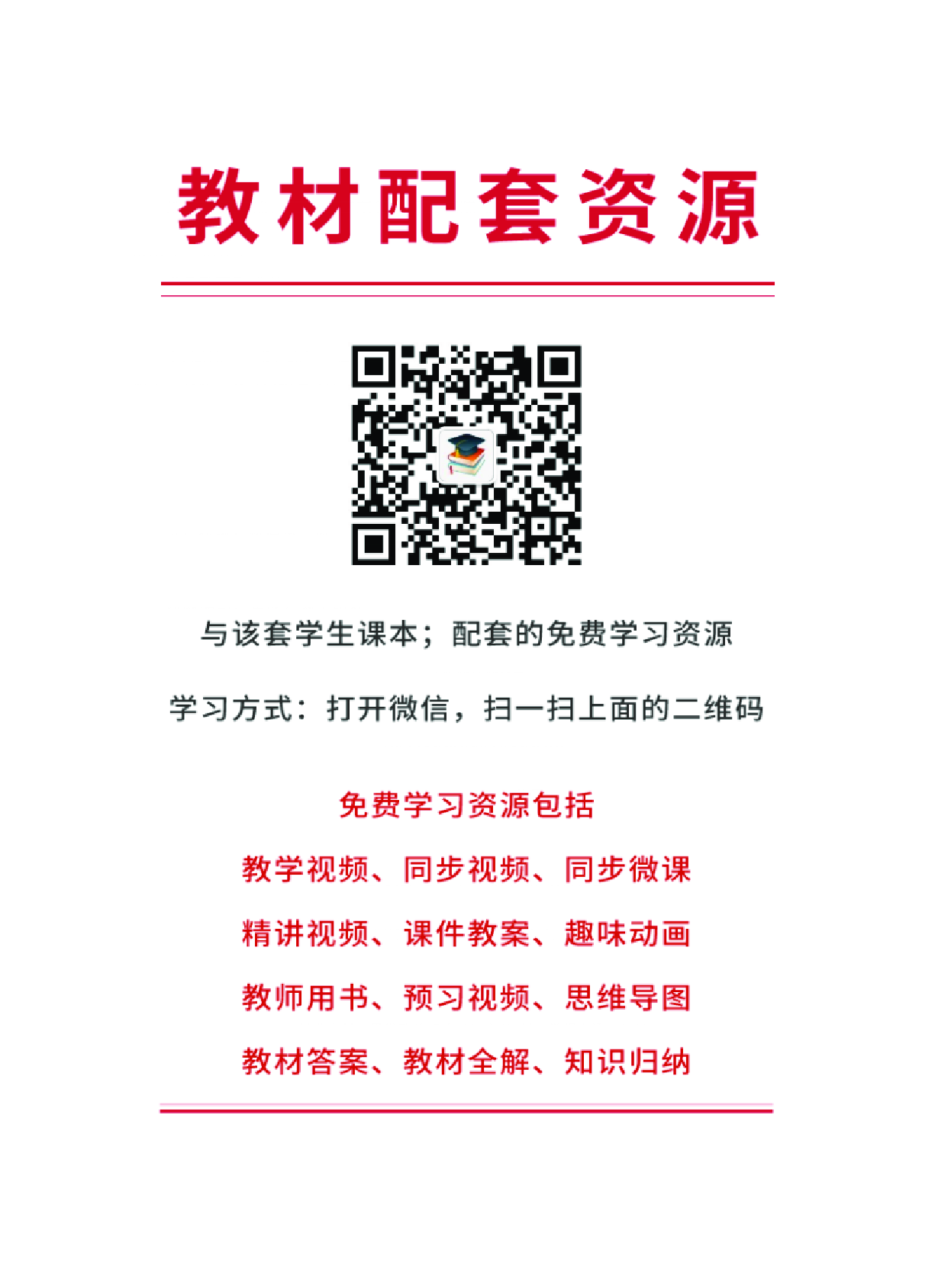 粤教版8年级地理上册【高清教材】.pdf 第3页