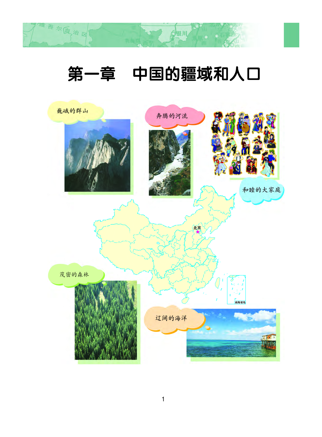 粤教版8年级地理上册【高清教材】.pdf 第6页