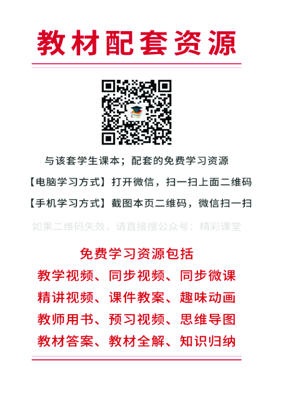 人音版6年级音乐下册【高清教材】.pdf 第2页