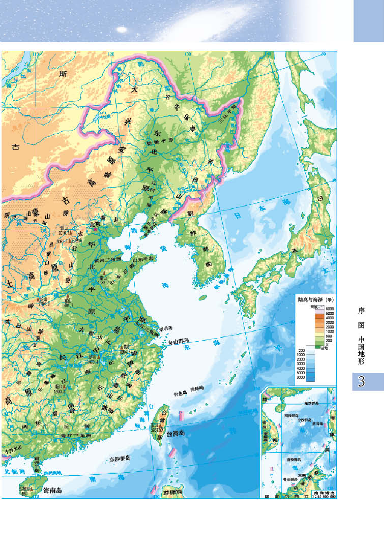 粤教版8年级地理下册【地理图册】.pdf 第5页